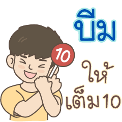 All the Boys Name: Beam