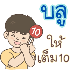 All the Boys Name: Blue