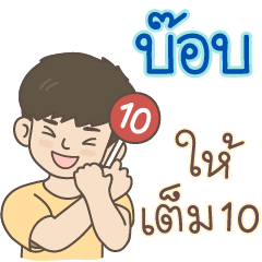 All the Boys Name: Bob