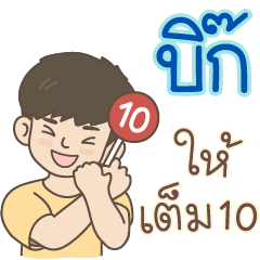 All the Boys Name: Big