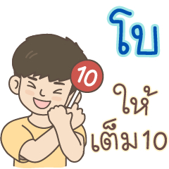 All the Boys Name: Bo