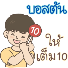 All the Boys Name: Boston