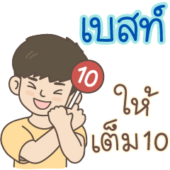 All the Boys Name: Best