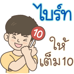 All the Boys Name: Bright