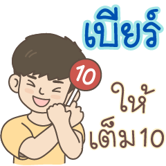 All the Boys Name: Beer