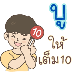 All the Boys Name: Boo