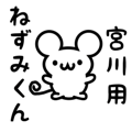Cute Mouse sticker for miyakawa Kanji