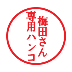 Seal sticker for Umeda