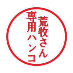 Seal sticker for Aramaki