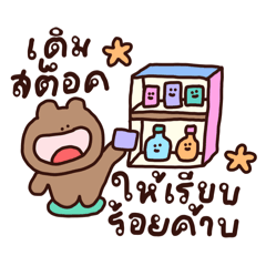 จอมเขมือบเป็นแม่ค้า V.4