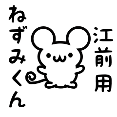 Cute Mouse sticker for enomae Kanji