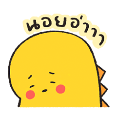 ไดโนแฟม ดุ๊กดิ๊ก ver.1