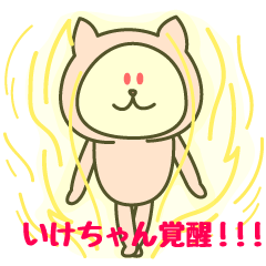IKEchan exclusive name sticke