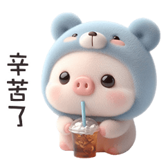 ( '•Ꙫ• ' )豬豬小寶貝辛苦了