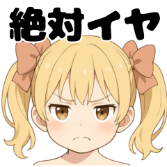 可愛い女の子に罵られたいスタンプ