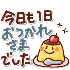 あたたかい日常のデカ文字スタンプ！