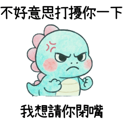 小龍要你閉嘴