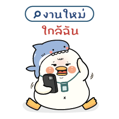 กู้ดดี้ห่านปากแจ๋ว V.27 : แบบบิ๊กๆ