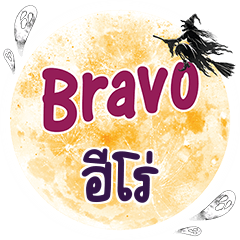 HERO Bravo One word