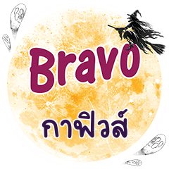 GARFIELD2 Bravo One word