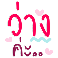 ลายมือฮิตพาสเทล คำคิ้วท์ทุกคำ