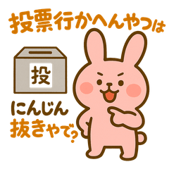 Vote Now or the Bunny Cries!