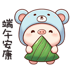 ( '•Ꙫ• ) 小豬寶貝端午節快樂