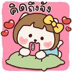 โอโช - คิดถึงจังเลย