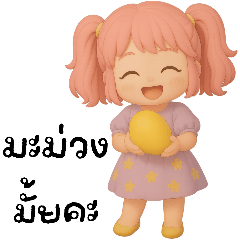 น้องมิ้น : สาวน้อยน่ารัก (Big)