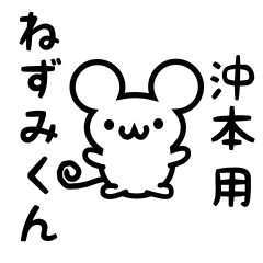 Cute Mouse sticker for okimoto Kanji