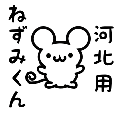 Cute Mouse sticker for kawakita Kanji