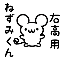 Cute Mouse sticker for migitaka Kanji