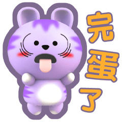 ★葡萄-好用問候★