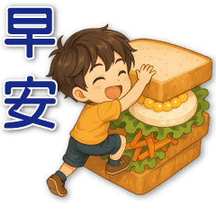 迷你男孩與美味食物