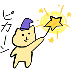 小2が描いた_ほんわかネコさんの使える言葉