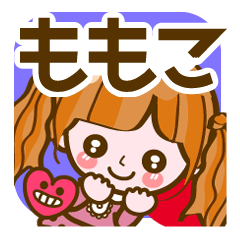 ももこ専用❤基本】コメント付きだよ❤40個 - LINE スタンプ | LINE STORE
