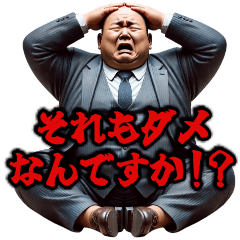 Gripes of a Salaryman