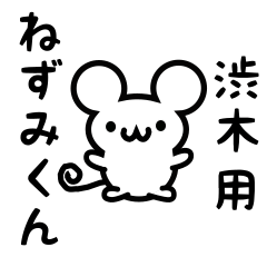 Cute Mouse sticker for shibuki Kanji