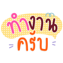 สาวออฟฟิศแชทคิ้วท์ คำฮิตใช้ทุกวัน