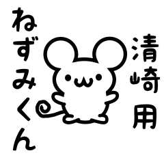 Cute Mouse sticker for kiyosaki Kanji