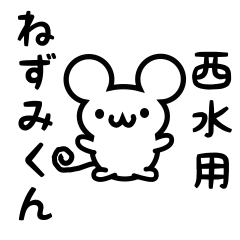 Cute Mouse sticker for nishimizu Kanji