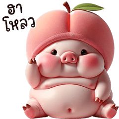 พิกกี้ หมูลูกพีชน่ารัก