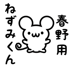 Cute Mouse sticker for haruno Kanji