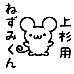 Cute Mouse sticker for uesugi Kanji