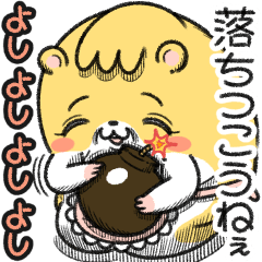 マムスター 2（今日も優しい）