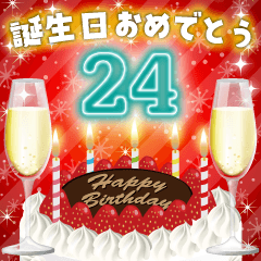 ❤️1〜24才❤️誕生日おめでとう❣️