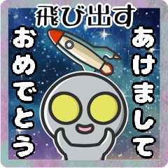 Pop-up! Simple alien. NewYear! (s102)