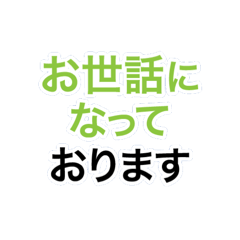 ビジネスシーンで使える便利なスタンプ