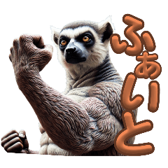 リアルなワオキツネザルのスタンプ