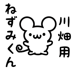 Cute Mouse sticker for kawahata Kanji